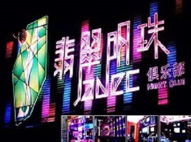 景宁哪里荤的KTV男模女漂亮多-翡翠明珠KTV好玩会所体验