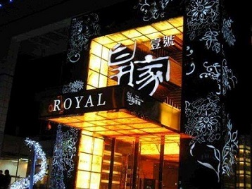 景宁高档KTV妹子质量哪家好-皇家壹号KTV高档娱乐体验