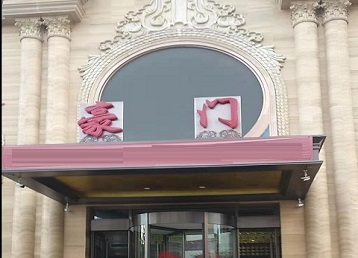 景宁哪个KTV少爷最好玩-豪门国际KTV消费少爷服务点评